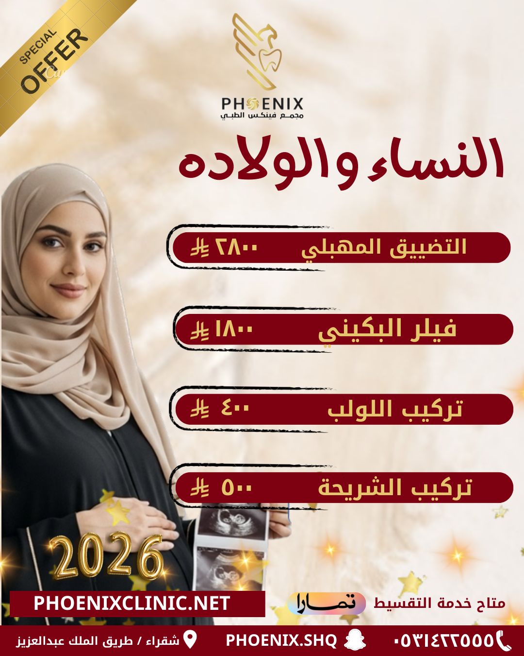 عرض خاص